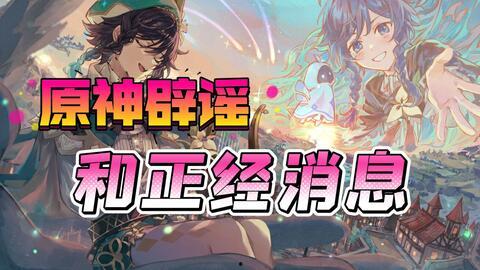 原神水神爆料最新消息,神秘力量觉醒，神秘传说即将揭晓！