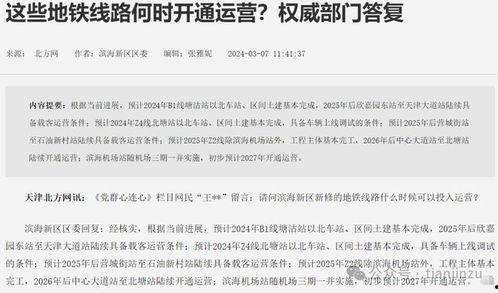 地铁更新大爆料最新消息,畅享城市出行新体验！