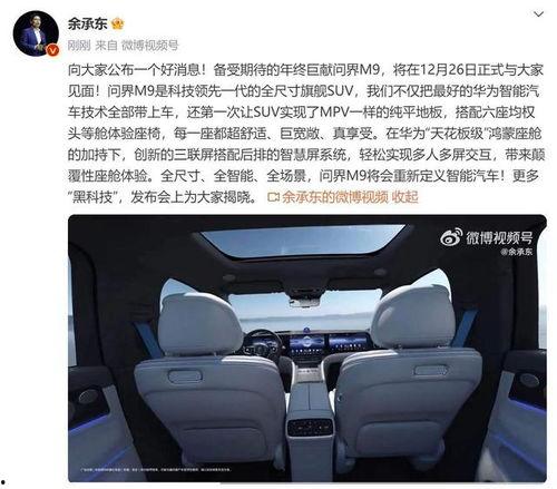 问界m9最新爆料红色,引领潮流的豪华SUV新标杆！”